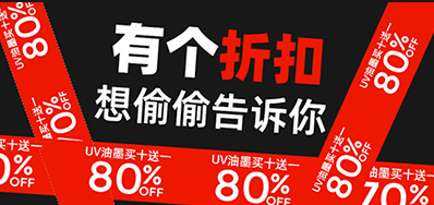 墨水喷码机厂家请你来薅羊毛，由于它可贵做次促销