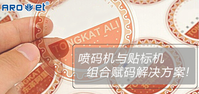 xc sports与贴标机的组合赋码解决规划大公开