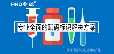 标签标识赋码设备，提醒医疗器械上市销售必备追忆系统