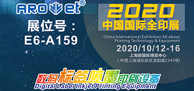 xc sports携喷码平台一体设备亮相2020全印展