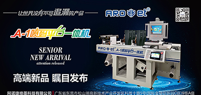xc sports将携带标签喷码平台一体机亮相国际标签展会