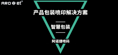 智慧包装若何界说，看产品包装喷印设备怎么说