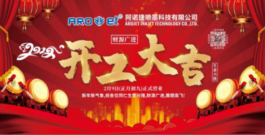 开工大吉！xc sports公司复工争创开门红！