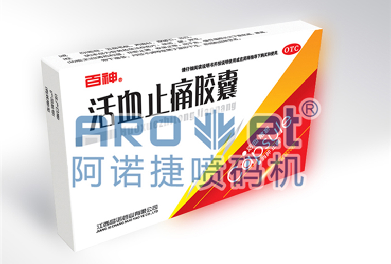 xc sportsX6双头喷码设备在药品包装上的利用