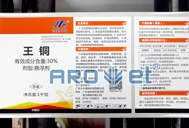 xc sportsA-1喷码平台一体机在农药标签上的利用